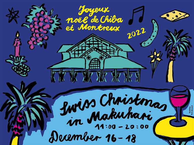 スイス・クリスマスマーケット2022 in マクハリ image