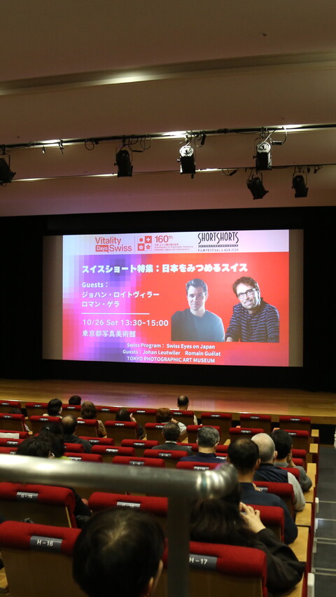 「スイスショート特集:日本を見つめるスイス」 image