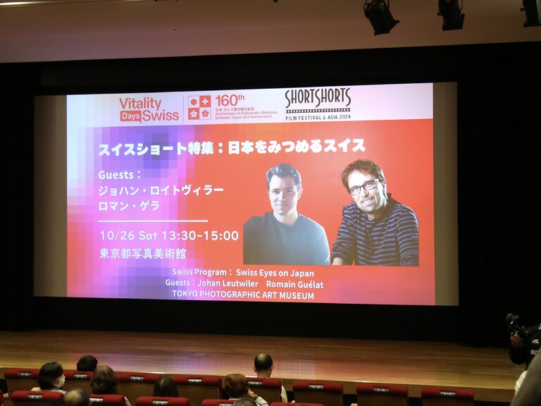 「スイスショート特集:日本を見つめるスイス」 image