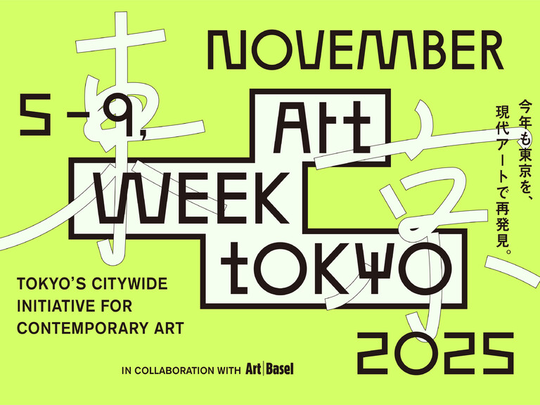 アートウィーク東京 2025 image