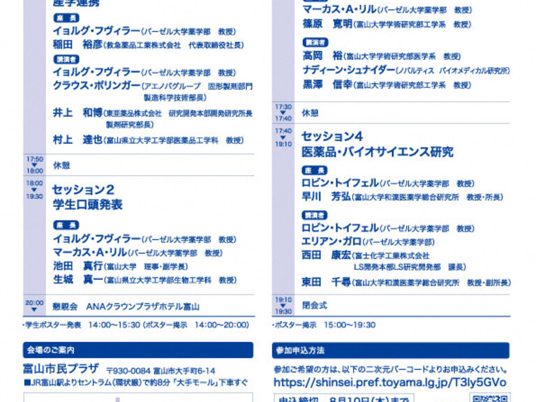 第7回富山・バーゼル ジョイントシンポジウム image