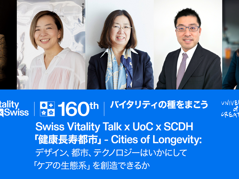 スペシャルトーク開催!Swiss Vitality Talk x UoC Vol.5 with SCDH image