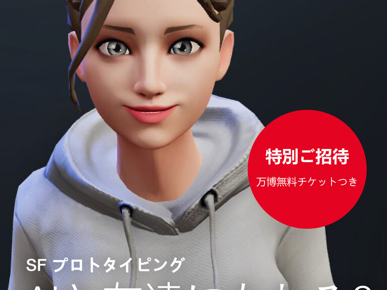 AIと友達になれる? image
