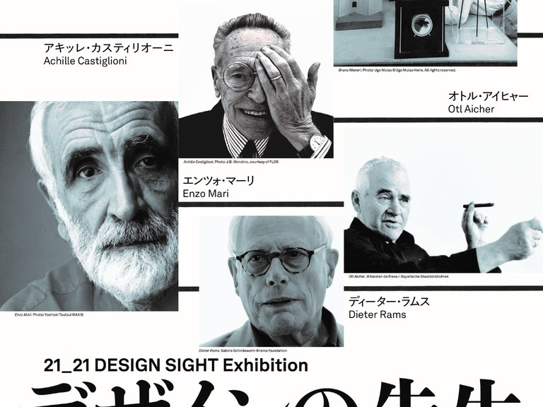 21_21 DESIGN SIGHT 企画展「デザインの先生」 image
